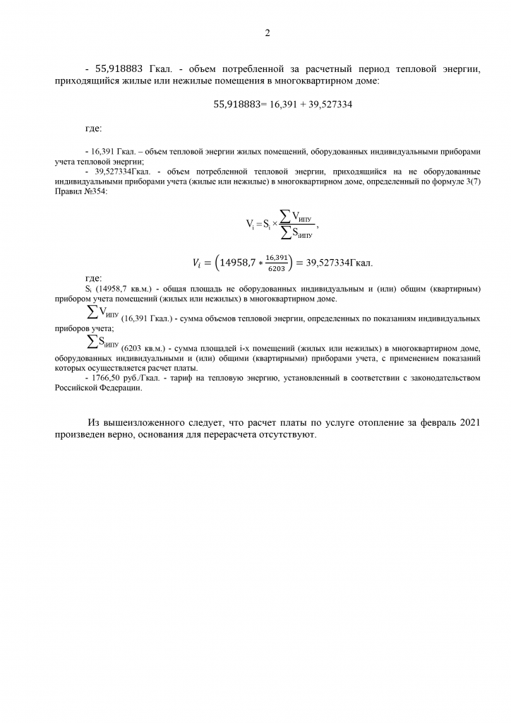 Пояснение начисления отопления на ЛС с ипу Парусная 5 - 0002.png Пояснение начисления отопления на ЛС с ипу Парусная 5 - 0002.png