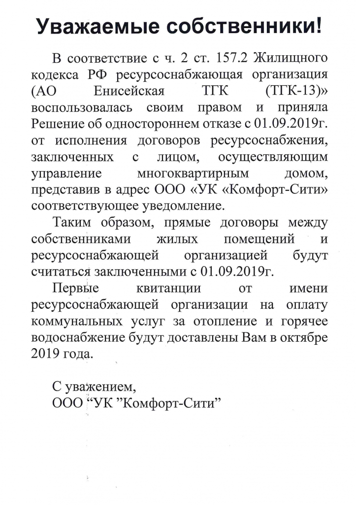 Уведомление собст-ов от КС.png Уведомление собст-ов от КС.png
