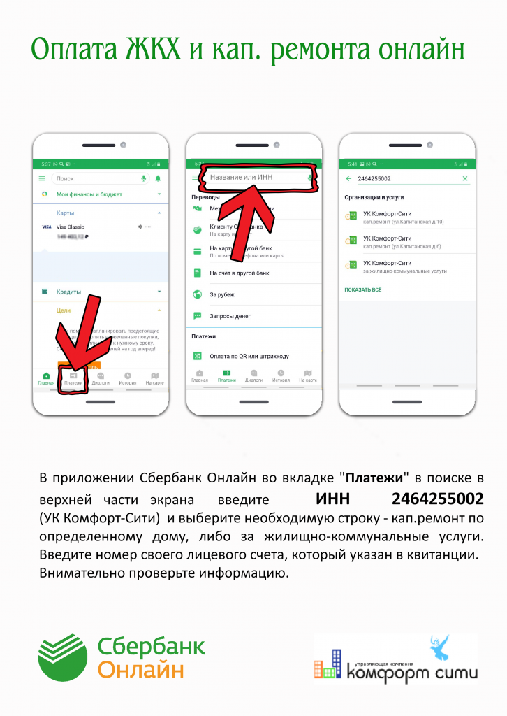 как оплатить sberbank_online.png